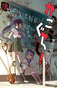 Gakkou Gurashi! Anthology Comic - Kai